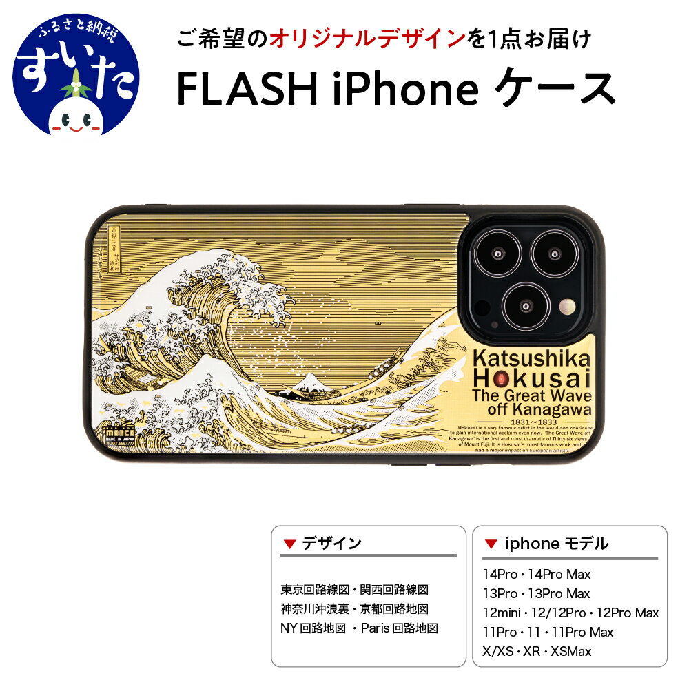 2位! 口コミ数「1件」評価「5」FLASH iPhone ケース【オリジナルデザイン】 スマホ スマートフォン アイフォン LED 光る 路線図 葛飾北斎 神奈川沖浪裏 ギ･･･ 