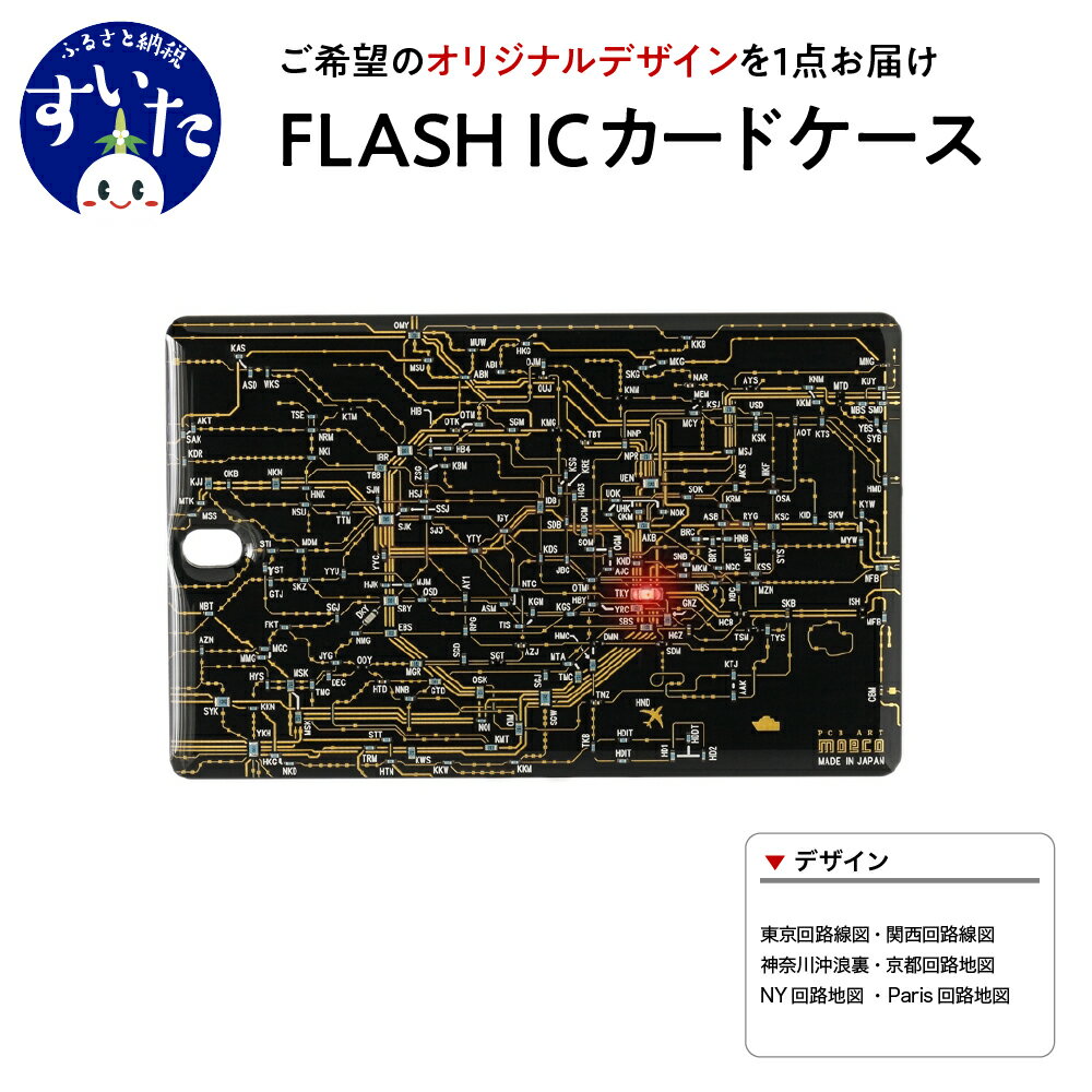 10位! 口コミ数「0件」評価「0」FLASH ICカード ケース【オリジナル デザイン】地図 路線図 葛飾北斎 神奈川沖浪裏 LED 光る 脱落 防止 ギフト プレゼント 大･･･ 