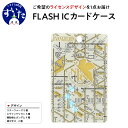 【ふるさと納税】FLASH ICカード ケース【ライセンスデザイン】パスケース カード ホルダー LED 光る スターウォーズ エヴァンゲリオン 機動戦士ガンダ...