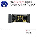 楽天大阪府吹田市【ふるさと納税】FLASH ICカードクリップ【ライセンスデザイン】マネークリップ スターウォーズ エヴァンゲリオン LED 光る ギフト プレゼント 大阪府 吹田市