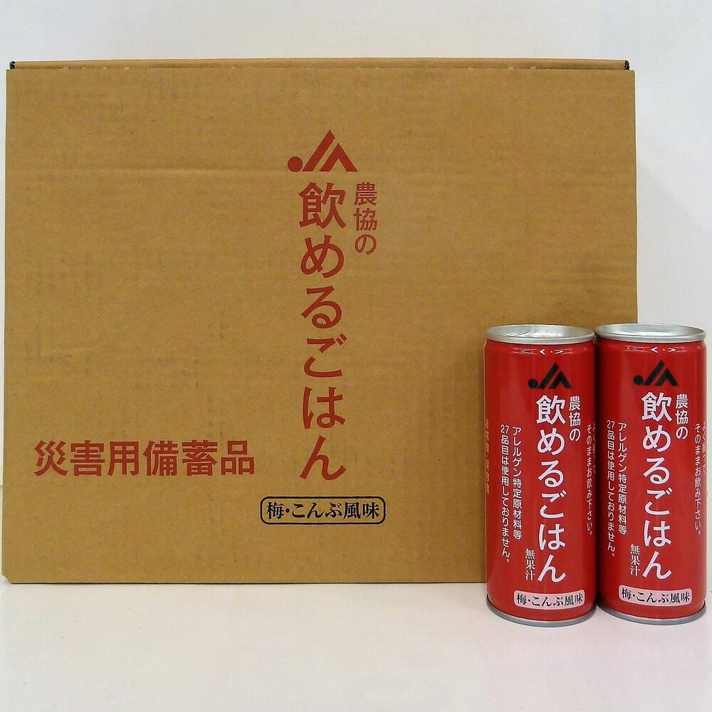 【ふるさと納税】【2024年5月下旬頃発送】災害備蓄用飲料 農協の飲めるごはん 30缶 非常食 保存食 地震 防災 備蓄食 梅こんぶ風味 安心 安全 送料無料 大阪府 吹田市