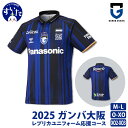 【ふるさと納税】2025 ガンバ大阪 レプリカユニフォーム 1st 【 選べるサイズ M-L / O-XO / XO2-XO3 】サッカー スポーツ ガンバ 大...