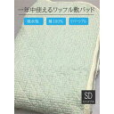 【ふるさと納税】綿100%ワッフル敷パッド セミダブル グリーン|吸水性 無添加ガーゼ ワッフル織 洗濯しやすい 天然繊維 リバーシブル こだわり 日本製 プレ...