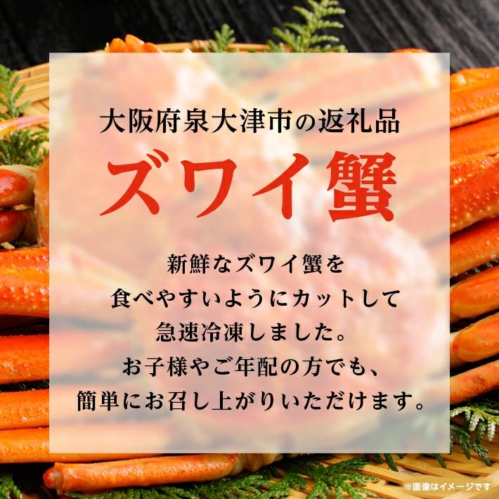 【ふるさと納税】生ズワイ蟹セット 1.2kg [1608]