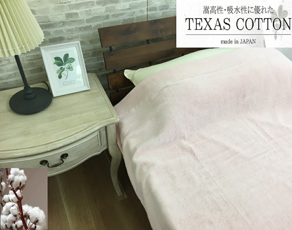 TEXSAS COTTON 100% タオルケット シングル ピンク 1枚 SNT-20TXPI|綿100% 厚手 毛布 速乾 軽量 快眠 快適 熟睡 睡眠 洗える 洗濯可能 丸洗い可能 [3228]