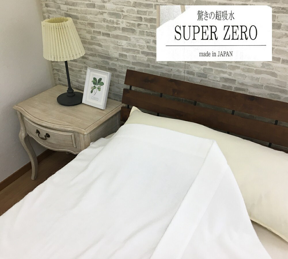 SUPER ZERO ぶあついタオルケット シングル ホワイト 1枚 SNT-30ZRWH|綿100% 厚手 毛布 速乾 軽量 快眠 快適 熟睡 睡眠 洗える 洗濯可能 丸洗い可能 [3232]