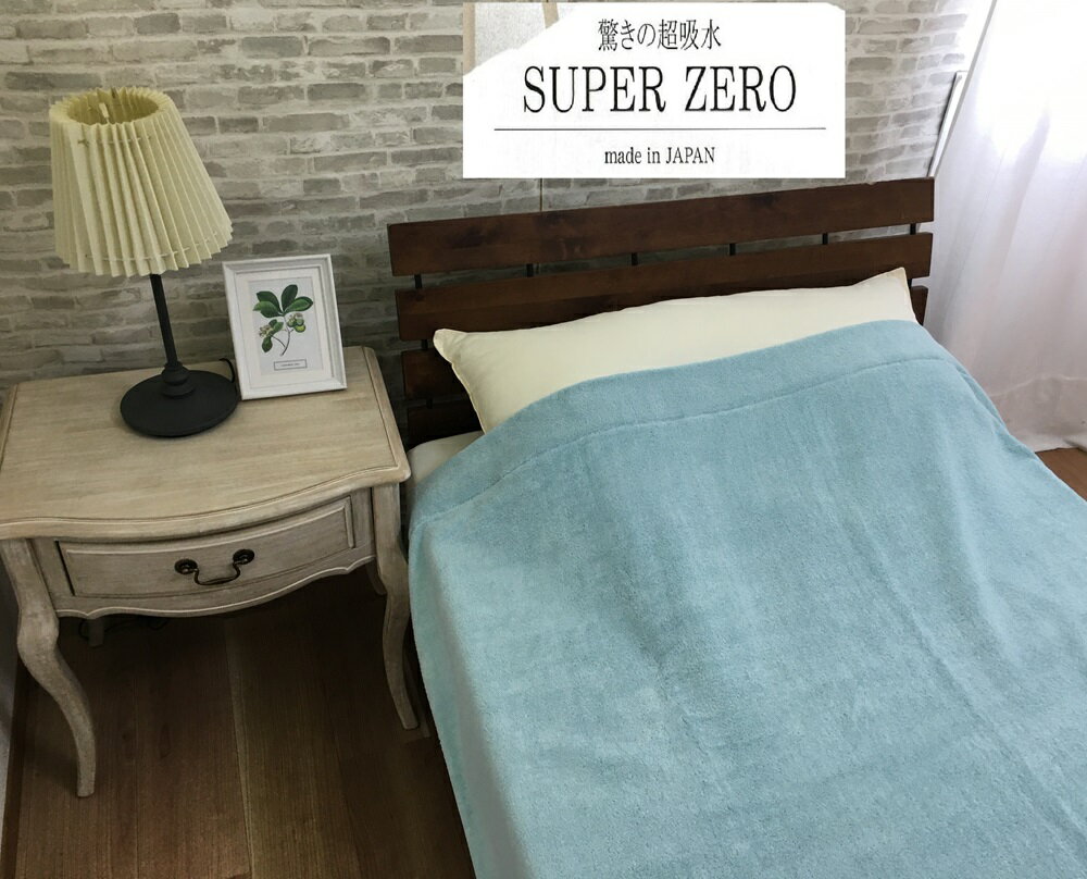 楽天大阪府泉大津市【ふるさと納税】SUPER ZERO ぶあついタオルケット シングル セラドンブルー 1枚 SNT-30ZRCEBL｜綿100％ 厚手 毛布 速乾 軽量 快眠 快適 熟睡 睡眠 洗える 洗濯可能 丸洗い可能 [3234]