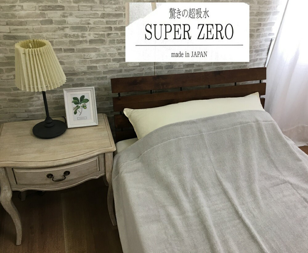 【ふるさと納税】SUPER ZERO ぶあついタオルケット シングル ターブグレー 1枚 SNT-30ZRTAGY｜綿100% 厚手 毛布 速乾 軽量 快眠 快適 熟睡 睡眠 洗える 洗濯可能 丸洗い可能 [3235]