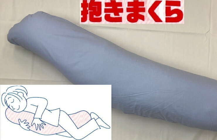 18位! 口コミ数「0件」評価「0」バナナ型 抱き枕 1個 特大160cm 綿100%の専用カバー (ファスナー式) ブルー 2枚付 [3574]