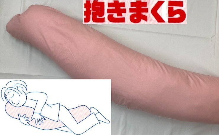 【ふるさと納税】バナナ型 抱き枕 1個 特大160cm 綿100%の専用カバー (ファスナー式) ピンク 2枚付 [3576]