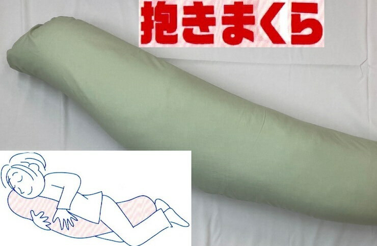 【ふるさと納税】バナナ型 抱き枕 1個 特大160cm 綿100%の専用カバー (ファスナー式) グリーン 2枚付 [3577]
