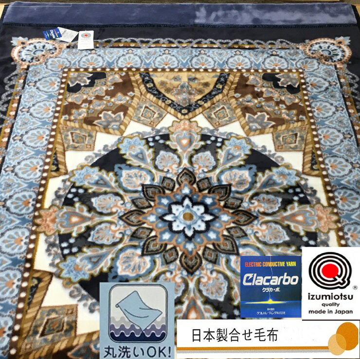【ふるさと納税】日本製 アクリル マイヤー毛布 シングル ブルー 1枚 (新合繊2枚合わせ毛布)N-YO-2700BL [3665]
