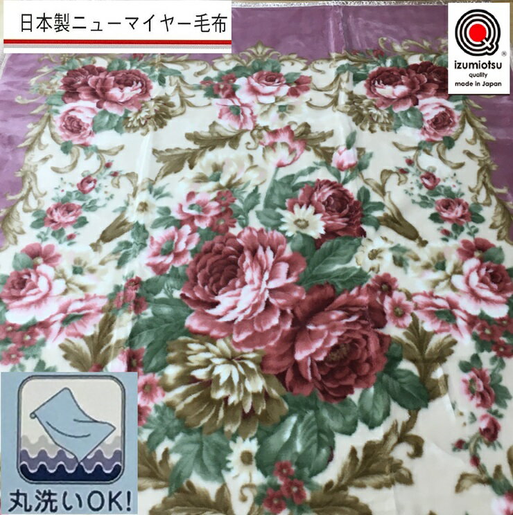 【ふるさと納税】日本製 丸洗いOK マイヤー毛布 シングル ピンク 1枚 (ニューマイヤー毛布)MO-601PI [3677]