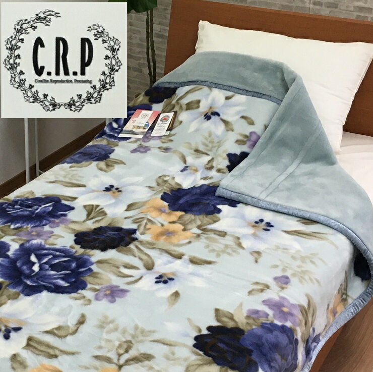 【ふるさと納税】C.R.P加工毛布 マイヤー毛布 シングル ブルー 1枚 (合わせ毛布)21401BL｜マイナスイオン 快眠 快適 睡眠 洗える 洗濯可能 [3787]