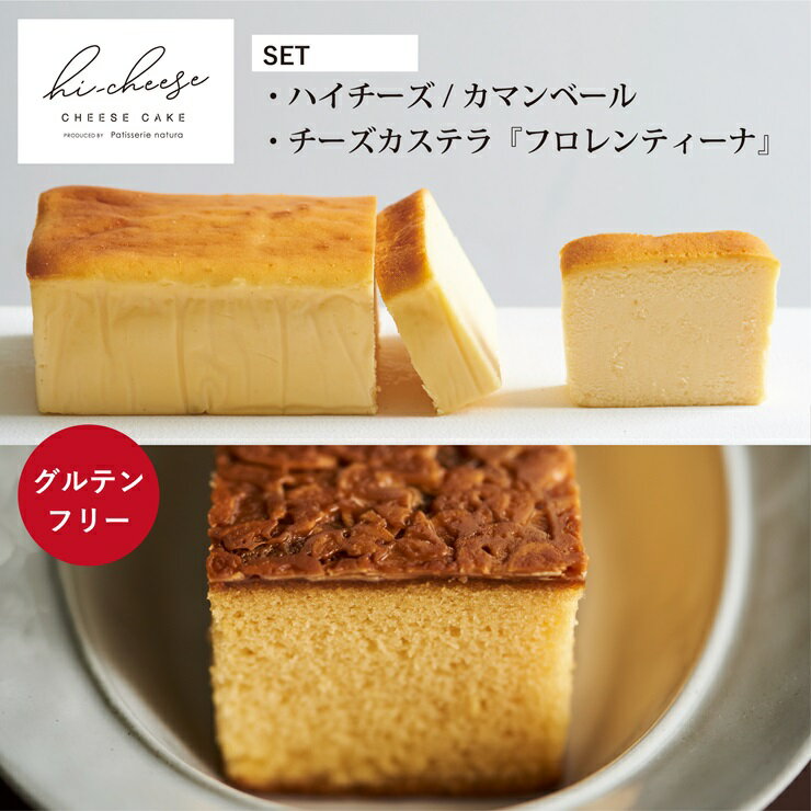 14位! 口コミ数「0件」評価「0」ハイチーズ／カマンベールとフロレンティーナ缶｜チーズケーキ 食べ比べ おやつ 北海道 [4450]