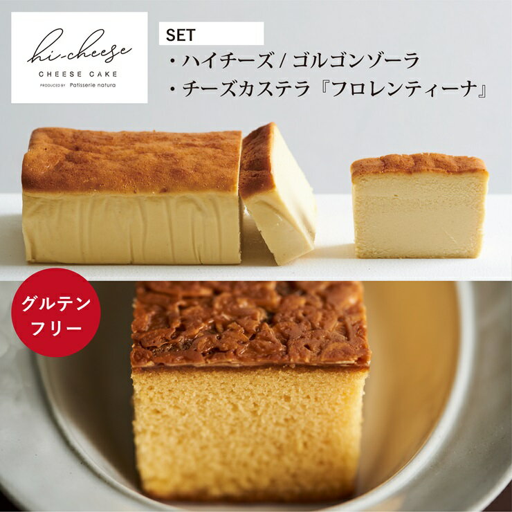 23位! 口コミ数「0件」評価「0」ハイチーズ／ゴルゴンゾーラとフロレンティーナ缶｜チーズケーキ 食べ比べ おやつ 北海道 [4451]