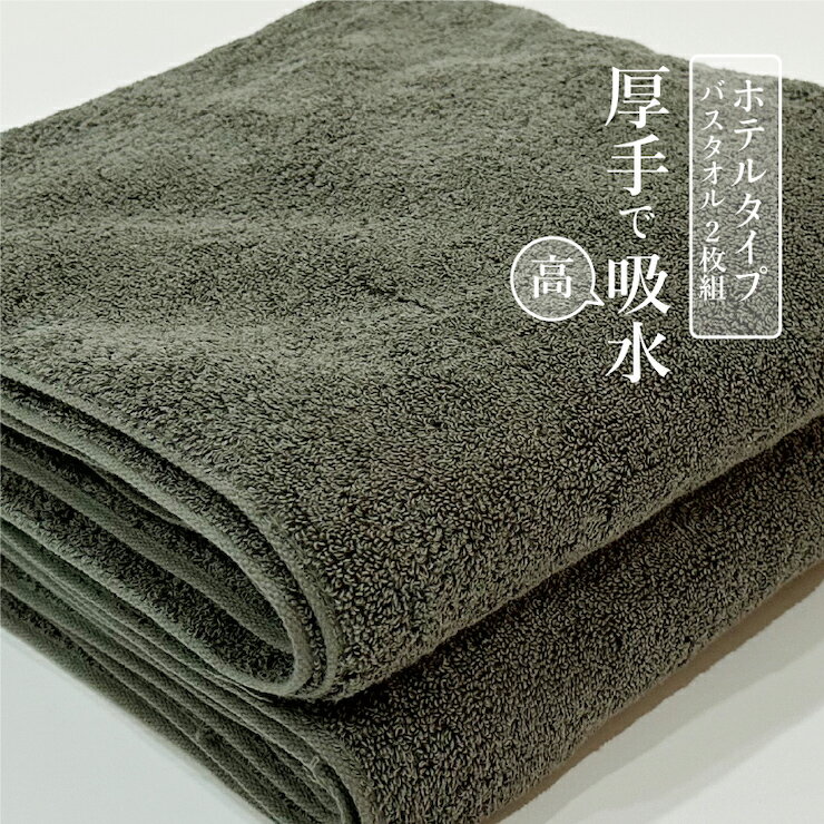 ホテルタイプ バスタオル 2枚セット｜ギフト包装可能 SHINTO TOWEL ミズスウタオル 1秒で吸水 [4568]