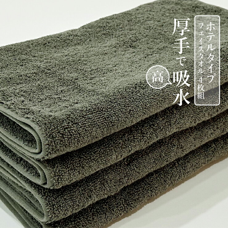 ホテルタイプ フェイスタオル 4枚セット｜ギフト包装可能 SHINTO TOWEL ミズスウタオル 1秒で吸水 [4569]