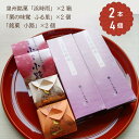 【ふるさと納税】「泉州銘菓/浜時雨」「栗の味覚 ふる里」「半小豆餡入焼饅頭 /小路」セット 計6個入|菓子処ふる里 全菓博栄誉大賞受賞 スイーツ デザート お菓...