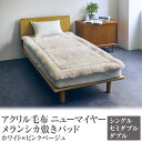 【ふるさと納税】\選べるサイズ/アクリル毛布 ニューマイヤー メランシカ敷きパッド ホワイト×ピンクベージュ(3)