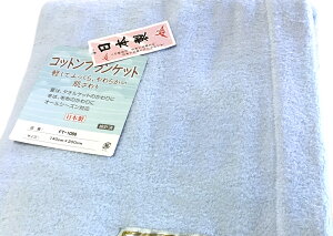 【ふるさと納税】日本製 ふわふわコットン綿毛布 シングル 140×200cm 1枚 N-FT-108...