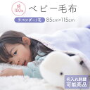 【ふるさと納税】名入れ可 綿100% ベビー毛布 (ラベンダー/花) 85×115cm 毛布の町(泉大津市産)|綿100% オールシーズン 洗える 洗濯可能 速...