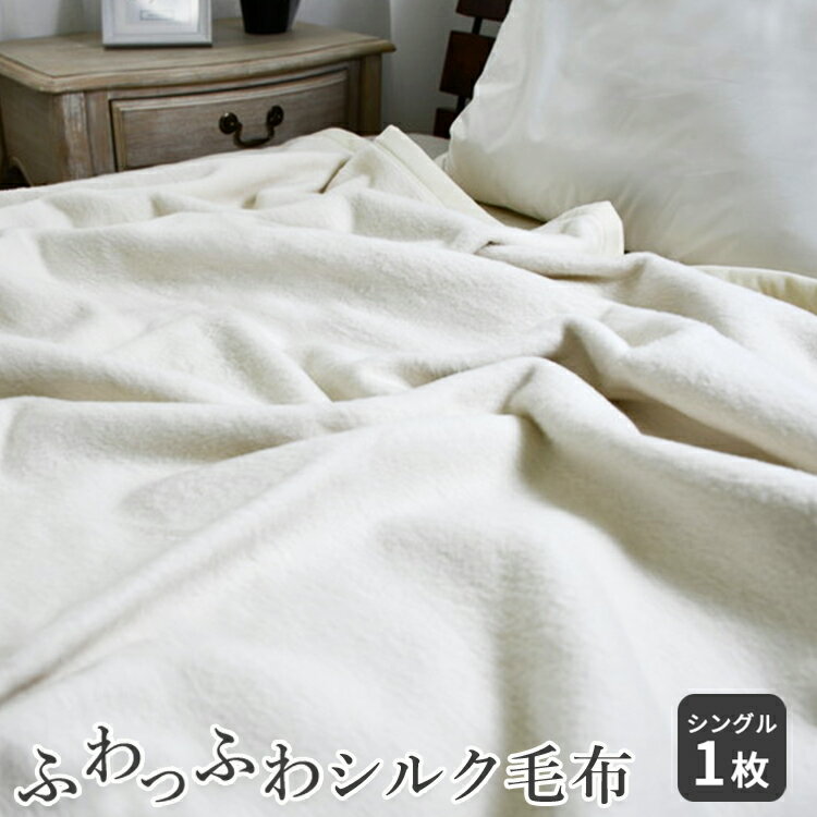 楽天市場】毛布・ブランケット(素材(生地・毛糸)シルク 楽天市場】毛布・ブランケット(素材(生地・毛糸)シルク