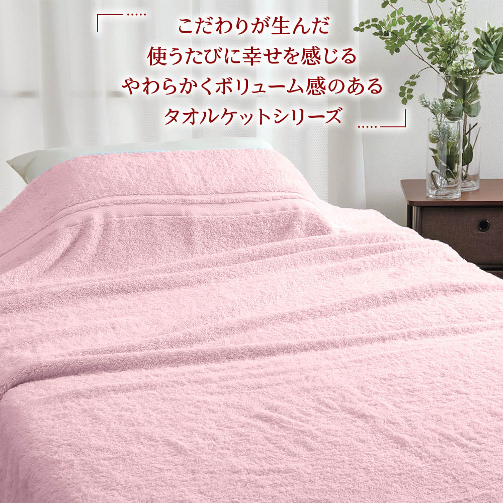 【ふるさと納税】日本製『すごい』タオルケット ピンク 1枚 2250910型 [2014]