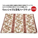 【ふるさと納税】OZU ホワイトダックダウン50%入り ウォッシャブル羽毛ハーフケット 約100×150cm OZF-45 ピンク色|リバーシブル ブランケット...