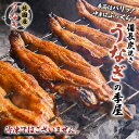 【ふるさと納税】[冷蔵配送] 備長炭手焼き国産うなぎ3尾 (1尾あたり160g～170g)｜名店 鰻 ウナギ うな丼 鰻丼 冷蔵 クール便 ひつまぶし 丑の日 簡単調理 [3564]