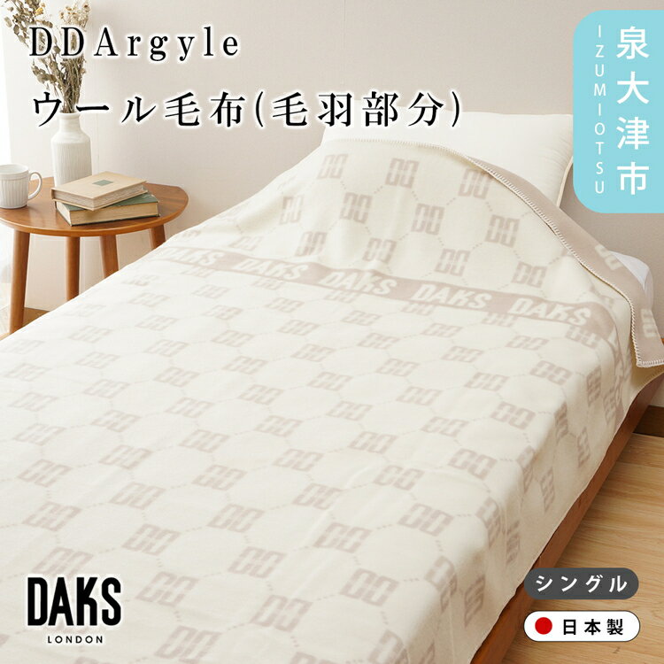 楽天市場】daks 毛布の通販 楽天市場】daks 毛布の通販