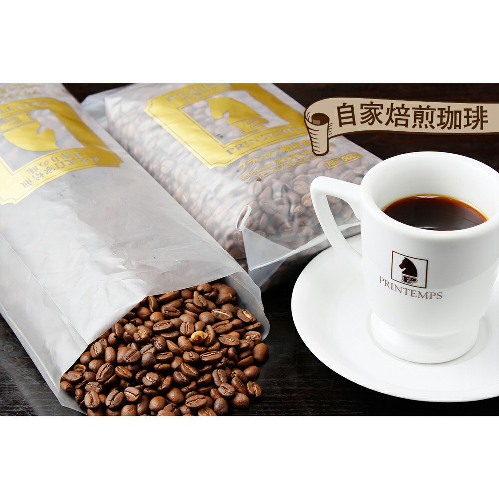 [プランタン珈琲商会 自家焙煎レギュラーコーヒー]プランタンブレンド 300g×1袋入り (中挽き) 当社で焙煎仕立てのコーヒー豆をお届け!|香り高い 本格派 鑑定士 こだわり 国際 ライセンス 高品質 厳選 プレゼント ギフト 敬老の日 クリスマス [1623]