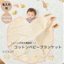 【ふるさと納税】【名入れ可】ハートの形が機能的!ありそうでなかったベビーブランケット ハートブランケット (泉大津毛布) 全6色 | 出産祝い 赤ちゃん おくる...