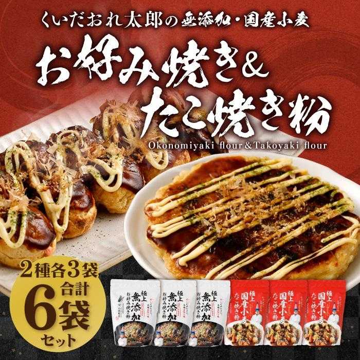 【ふるさと納税】くいだおれ太郎のお好み焼き粉・...の紹介画像2