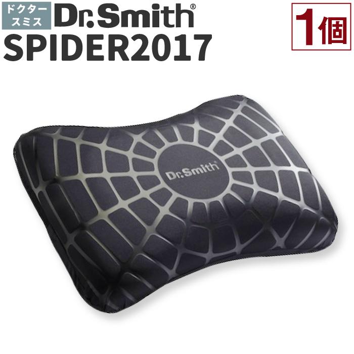 ドクター・スミス　SPIDER2017 | まくら ピロー 低反発 体圧分散 高さ調整 高さ調節 昼寝 ギフト 贈り物 プレゼント ドクター・スミス
