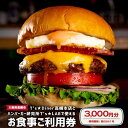 16位! 口コミ数「0件」評価「0」高槻バーガーお食事券＜3000円＞ | ふるさと 納税 大阪府 大阪 高槻市 大阪府高槻市 支援 支援品 返礼品 返礼 楽天ふるさと 名産品･･･ 