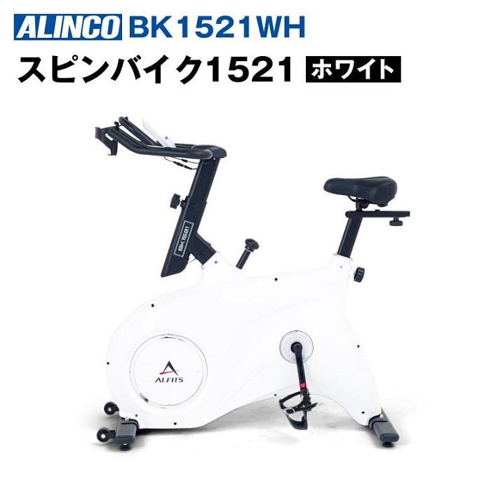 スピンバイク1521WH ホワイト/BK1521WH | 返礼品 返礼 楽天ふるさと 納税 健康器具 健康 トレーニング エアロバイク フィットネスバイク トレーニングバイク ルームバイク トレーニングマシン 自宅 トレーニング器具 室内 運動器具