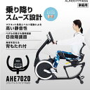 29位! 口コミ数「0件」評価「0」リカンベントバイク7020/AHE7020