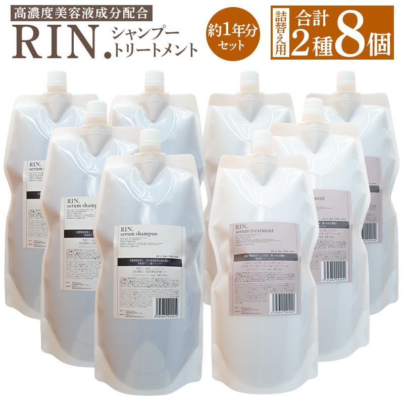 11位! 口コミ数「0件」評価「0」【まとめ買い4セット】RIN. 美容液アミノ酸シャンプー&トリートメント詰め替えセット 各1,000ml【髪のお悩み専門の美容師が作った】 ･･･ 