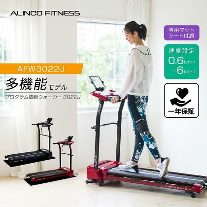 プログラム電動ウォーカー3022 レッド/AFW3022JR | 美容家電 日用品 スポーツ 人気 おすすめ 送料無料