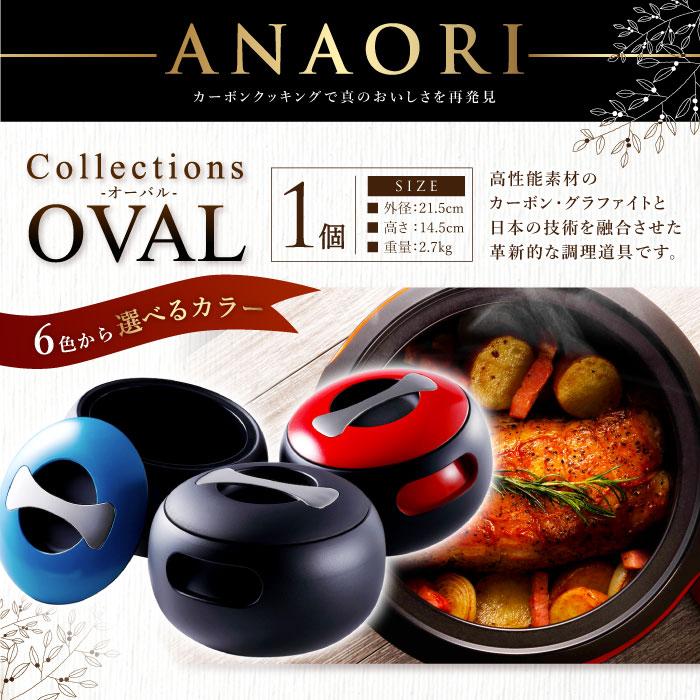 【ふるさと納税】ANAORI Collections OVAL(オーバル) 【色をお選びください】 | anaori キッチン家電 日用品 人気 おすすめ 送料無料