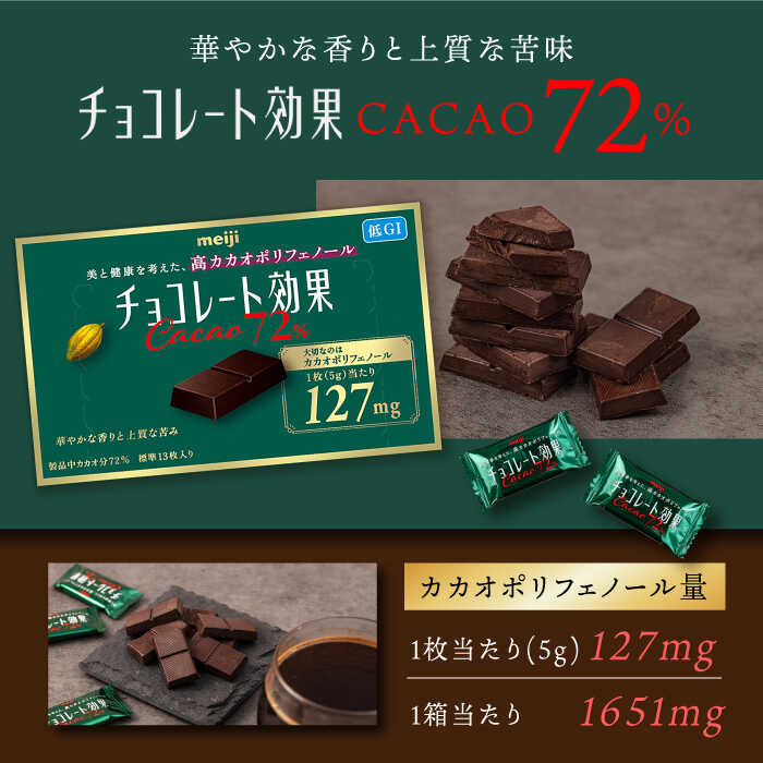 【ふるさと納税】【全12回定期便】明治チョコレート効果カカオ72％（計3.9kg）【毎月1回お届け】 チョコレート チョコ チョコレート効果 チョコレート効果72% カカオ70％以上 大容量 ギフト バレンタイン 丸正高木商店[AOAA001]