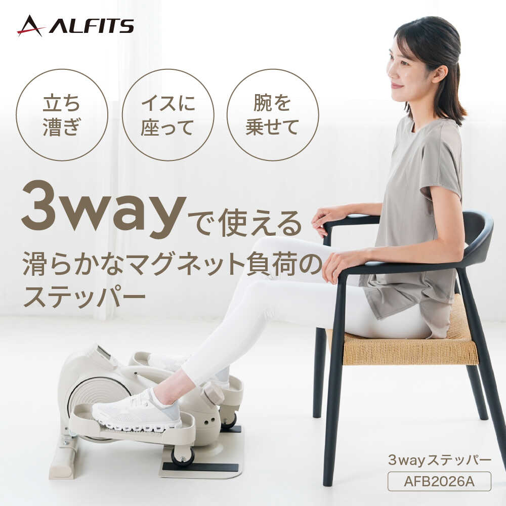 3wayステッパー/AFB2026A/アルインコ[AOAB160] 運動 健康 自宅 自宅トレーニング 宅トレ 高齢者 健康器具 実用的 健康グッズ 送料無料 おすすめ 家庭用 運動 筋トレ ダイエット トレーニング ながら運動 器具 ステッパー サイドステッパー ツイスト 足踏み