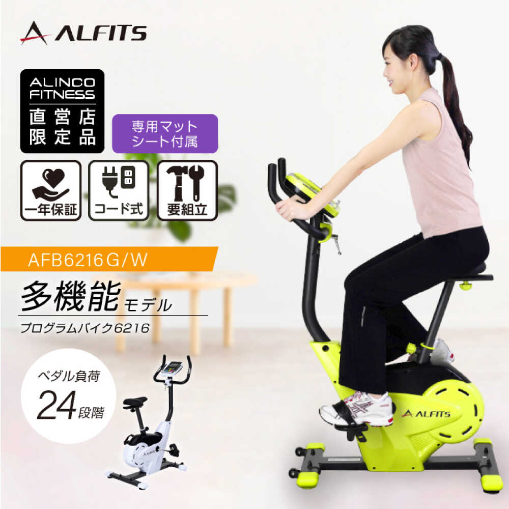 プログラムバイク6216 ホワイト/AFB6216W/アルインコ[AOAB171]エアロバイク 人気 おすすめ オススメ 定番 ランキング スピンバイク フィットネスバイク サイクリング マシン ルーム エアロ バイク 自転車 マシーン 室内 バイク エクササイズ トレーニング