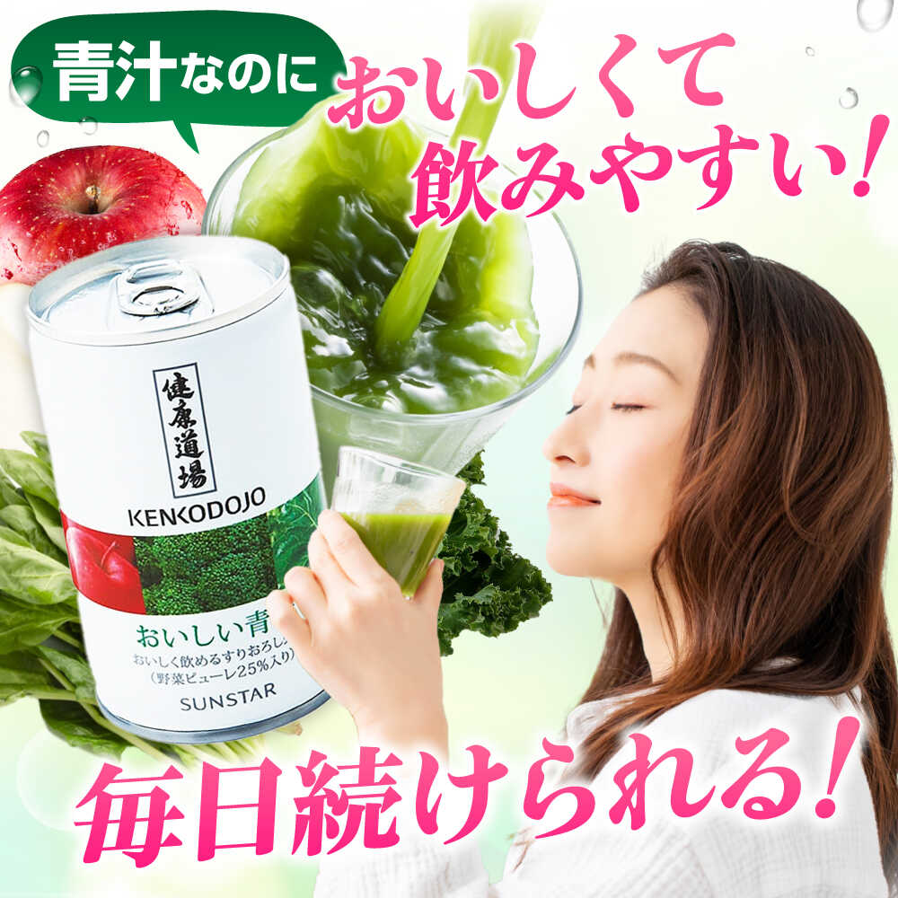 【ふるさと納税】【最短7日以内発送】【選べる容量】サンスター 健康道場 おいしい青汁 青汁 あおじる 野菜ジュース ペットボトル 缶 日用品 ストック 非常食 人気 まとめ買い お試し健康 保存料不使用 無添加 国産 長期保存 常温 非常用 大阪府高槻市/サンスター[AOAD031]