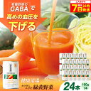 【ふるさと納税】【最短7日以内発送】サンスター 健康道場 カラダにユウキ 緑黄野菜 1ケース24缶 機能性表示食品 サンスター(1缶160g×24缶入) 野菜ジ...