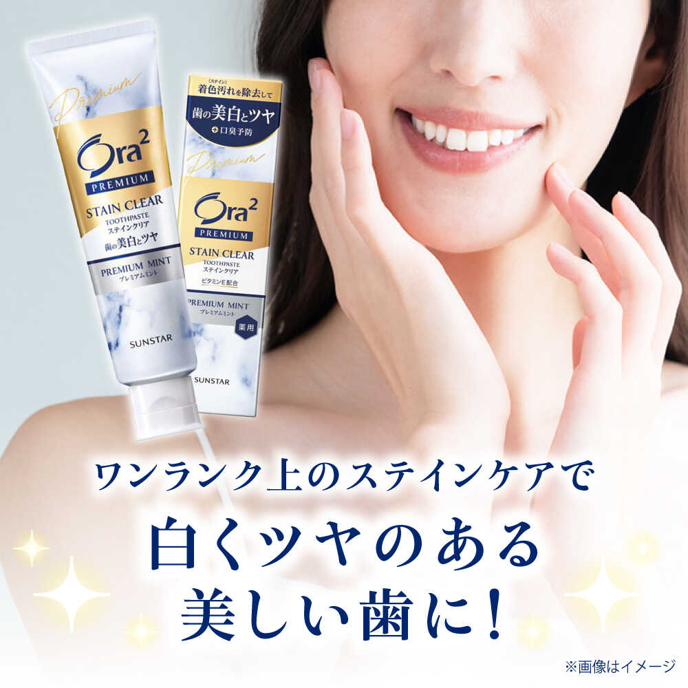 【ふるさと納税】【選べるフレーバー】オーラツープレミアムステインクリアペースト 20本 歯磨き 歯みがき ハミガキ 歯ブラシ 歯磨き粉 着色汚れ ホワイトニング 日用品 大容量 ストック はみがき 美容 シェア 健康 歯 大阪府高槻市/サンスター[AOAD039]