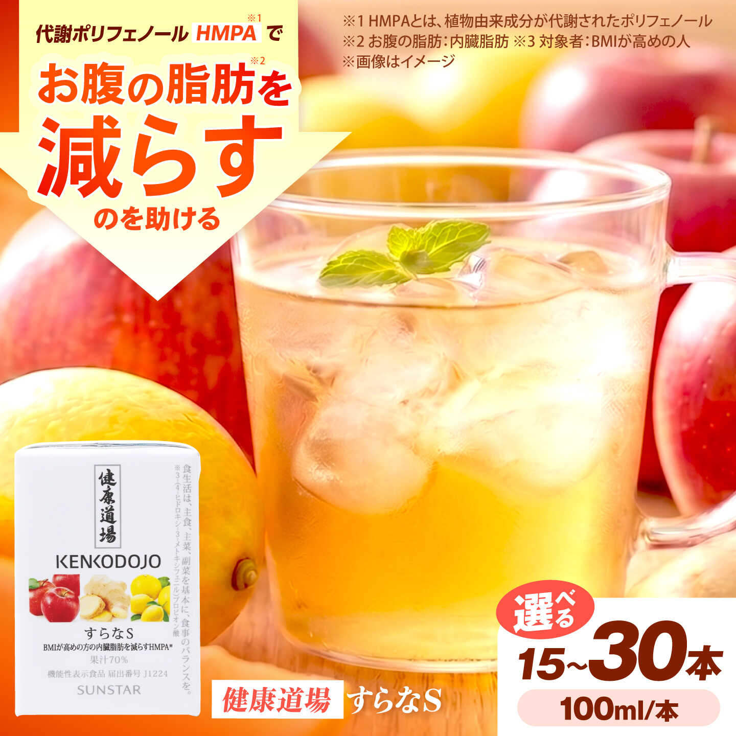すらなS15本・30本セット 機能性表示食品 100ml/1本あたり 紙パック 大阪府高槻市/サンスター[AOAD056]