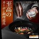 【ふるさと納税】ANAORI kakugama 5.1L 調理器具 鍋 フライパン 炊飯器 IH対応 オーブン対応 深型 大阪府高槻市/穴織カーボン株式会社[A...