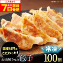 【ふるさと納税】【最短7日以内発送】モリタ屋オリジナル餃子(冷凍) 餃子 ギョウザ ぎょうざ 冷凍 おかず 大阪府高槻市/株式会社ミートモリタ屋[AOAI008...
